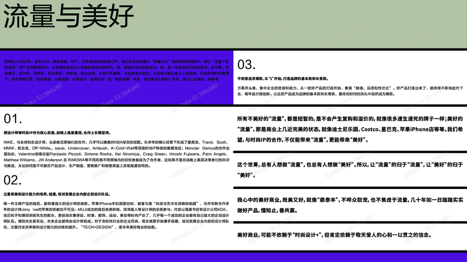 尚交所：2021全球时尚IP白皮书